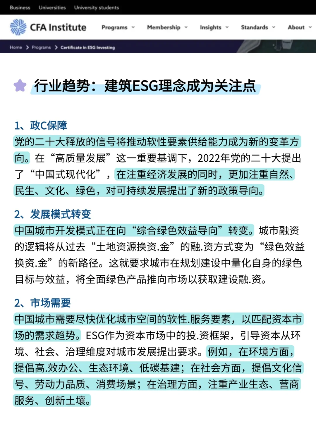 下一个风口，可能就在北京做绿色建筑
