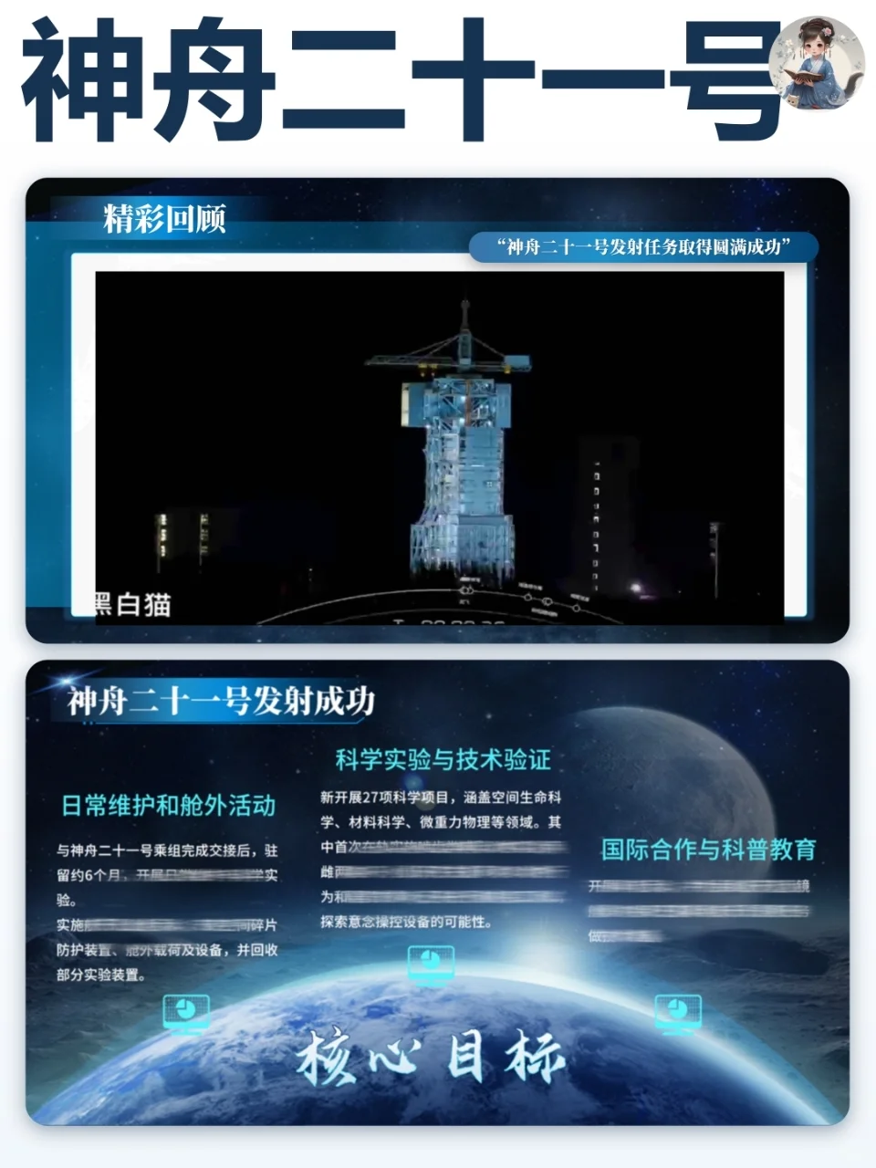 时政热点?神舟二十一号PPT 致敬航天精神