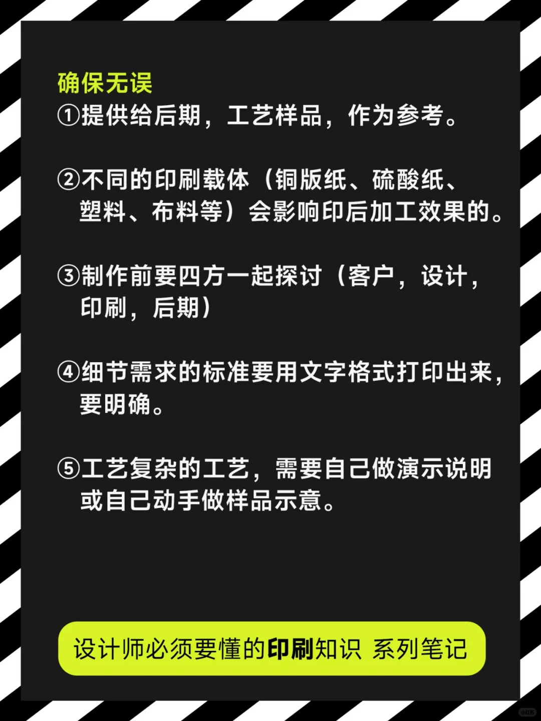 ?设计必懂丨印后工艺流程技巧