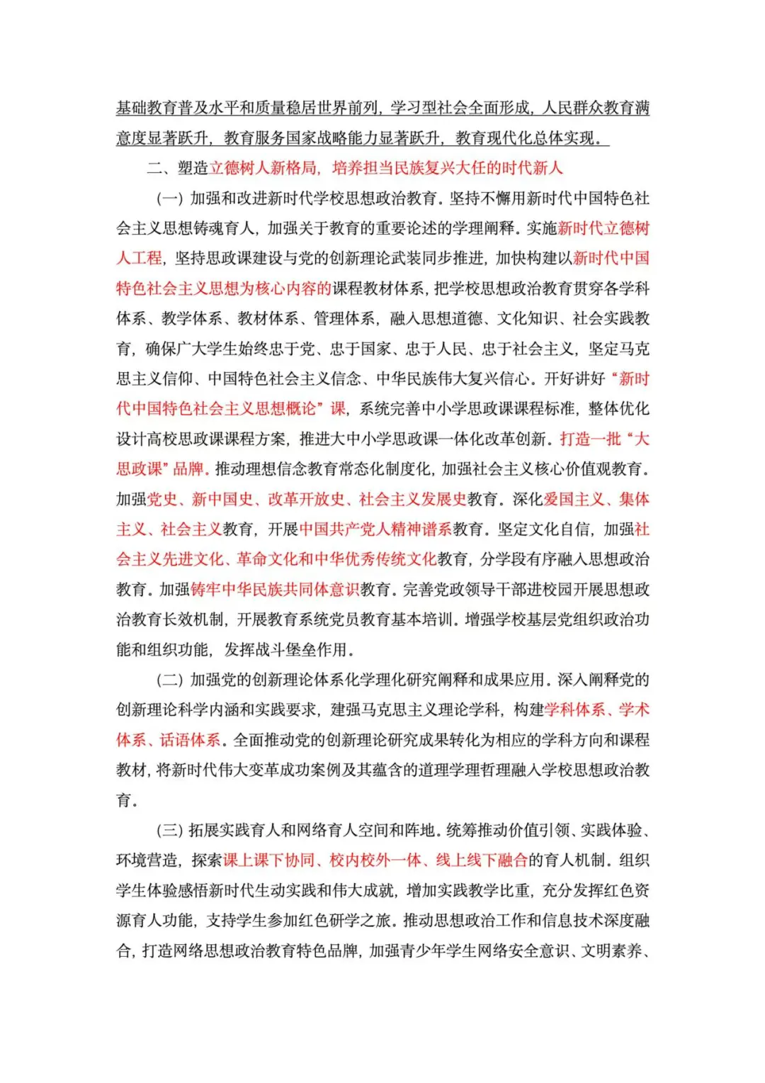 公基时政—《教育强国建设规划纲要》
