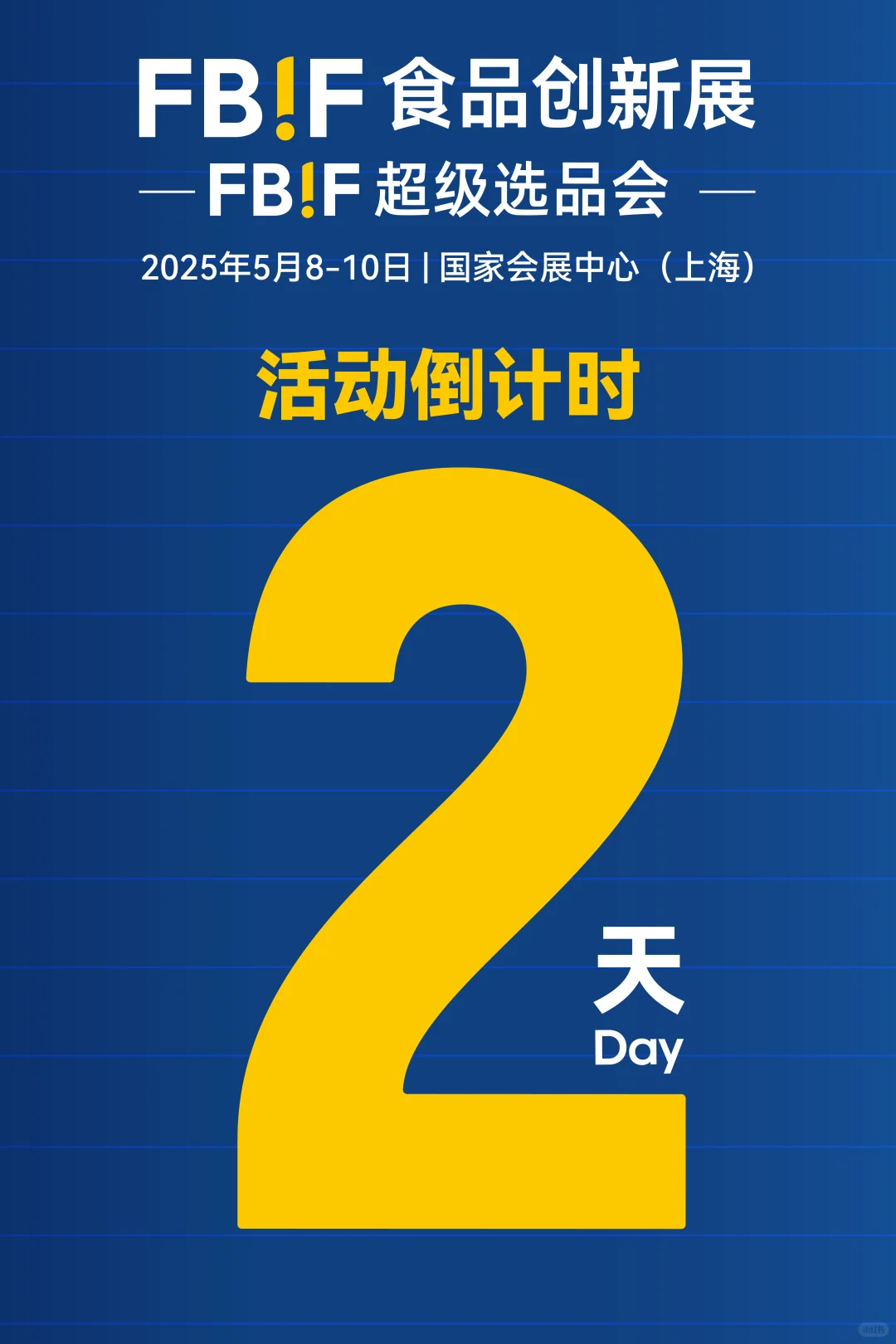 倒计时3天！FBIF食品创新展现场见