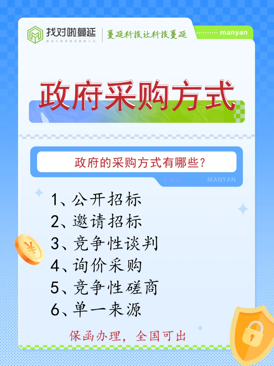 工程人注意～政府采购方式，你都知道哪些？