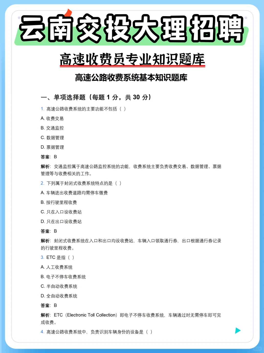 2026云南大理收费员笔试通关宝典