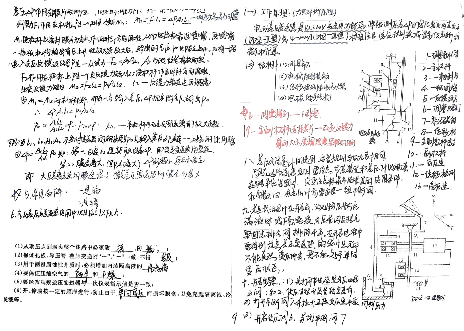 化工仪表自动化笔记-1