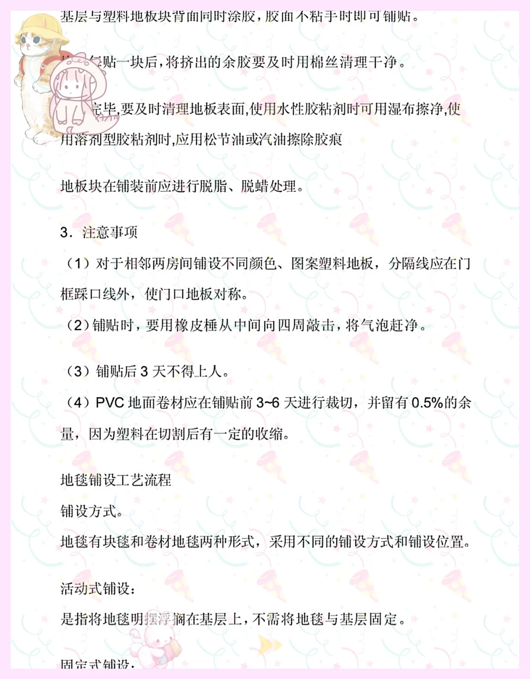 天花板!建筑装饰材料与施工工艺轻松搞