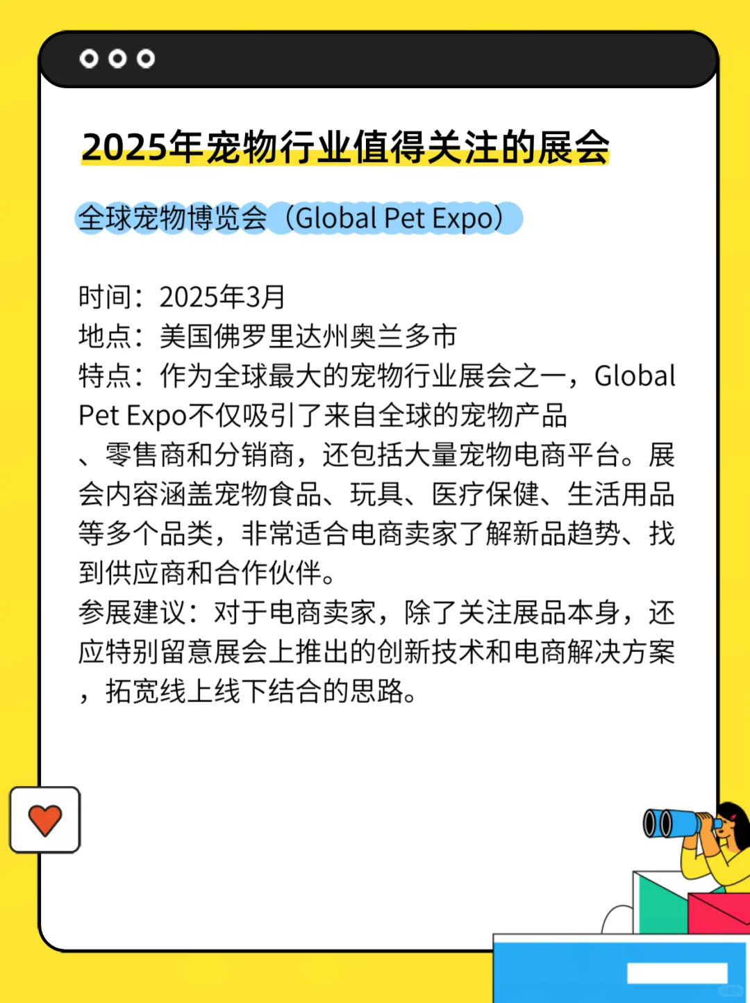 2025宠物电商展会攻略
