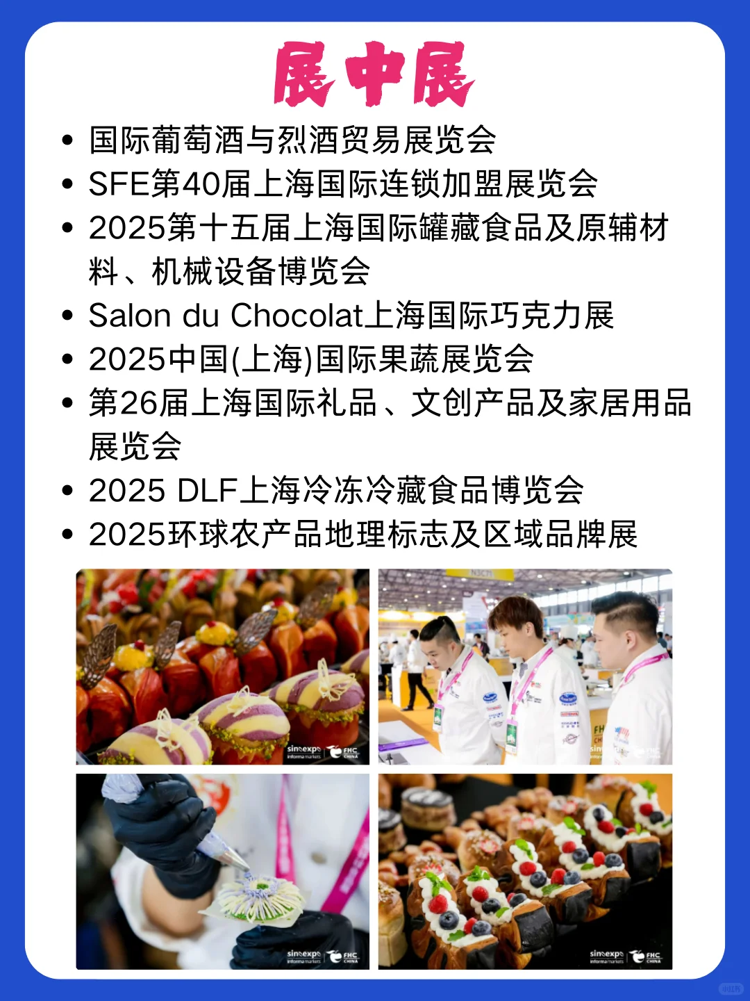 第二十八届FHC上海环球食品展 即将开幕~~