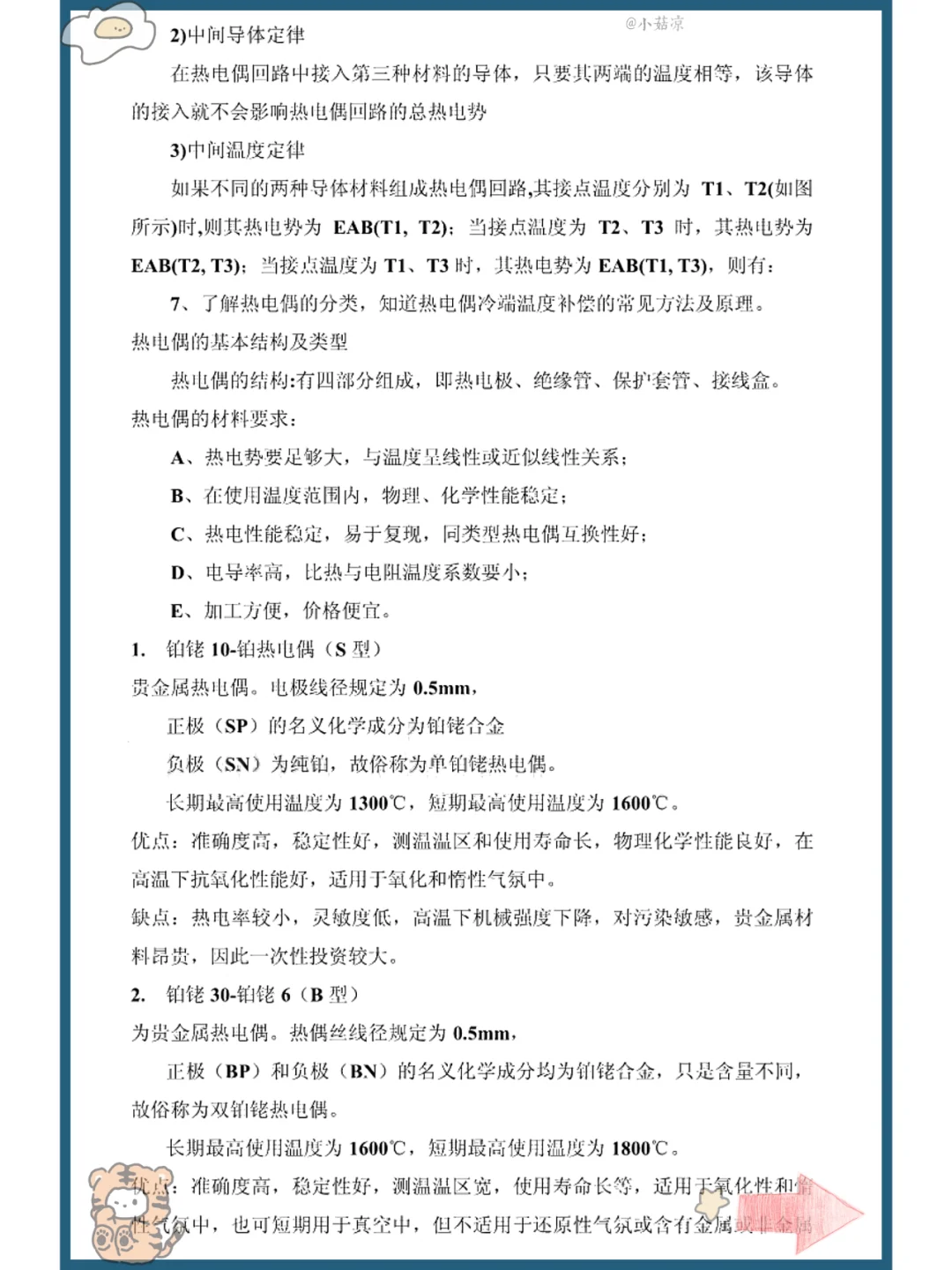 不死磕,热工仪表快保存马上学