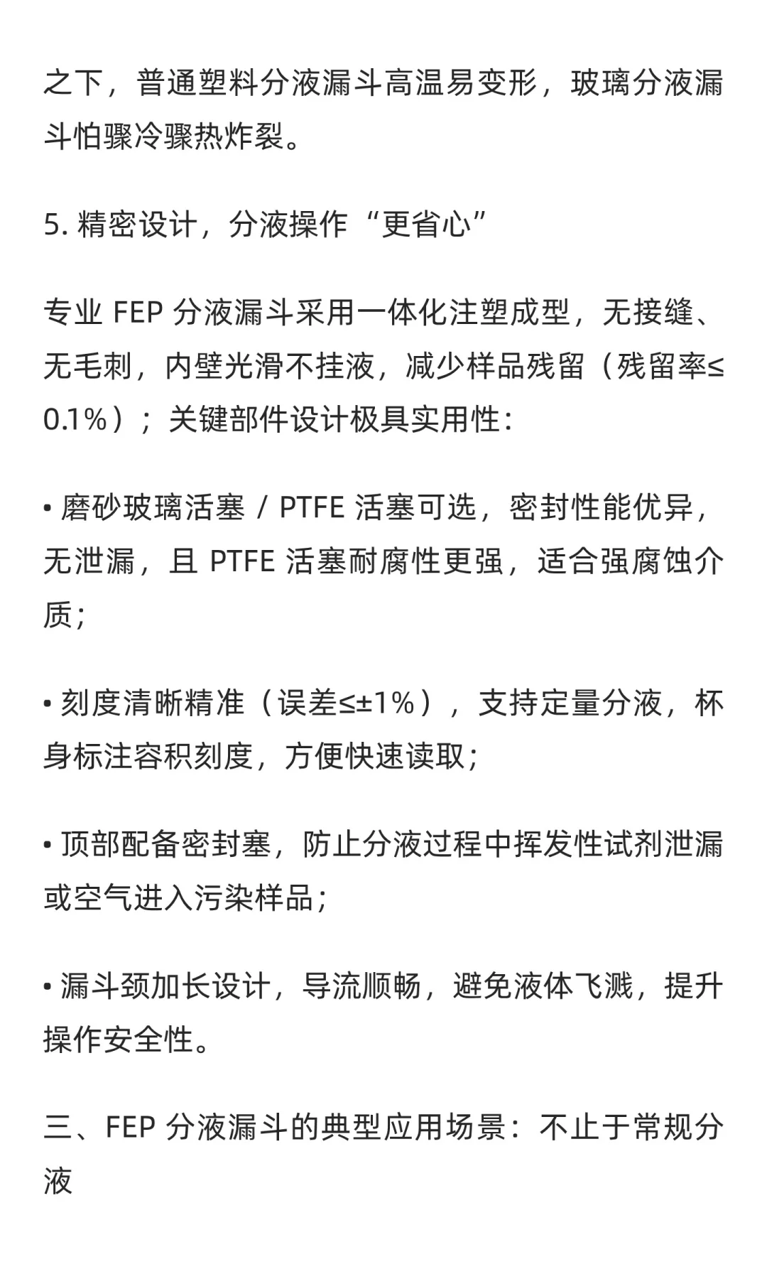 FEP分液漏斗：特性、应用与使用全指南