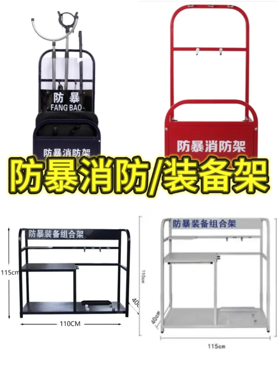 防暴消防架和装备架推荐！