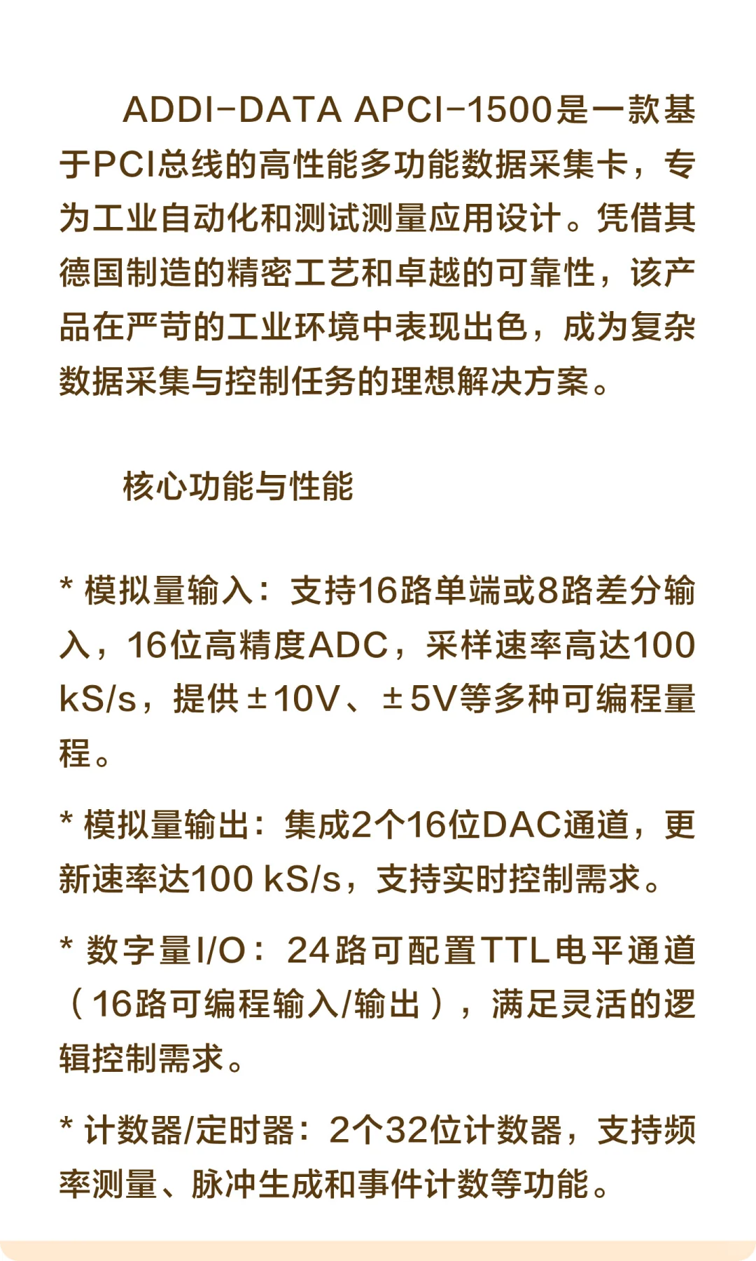 ADDI-DATA APCI-1500：工业级多功能数据采