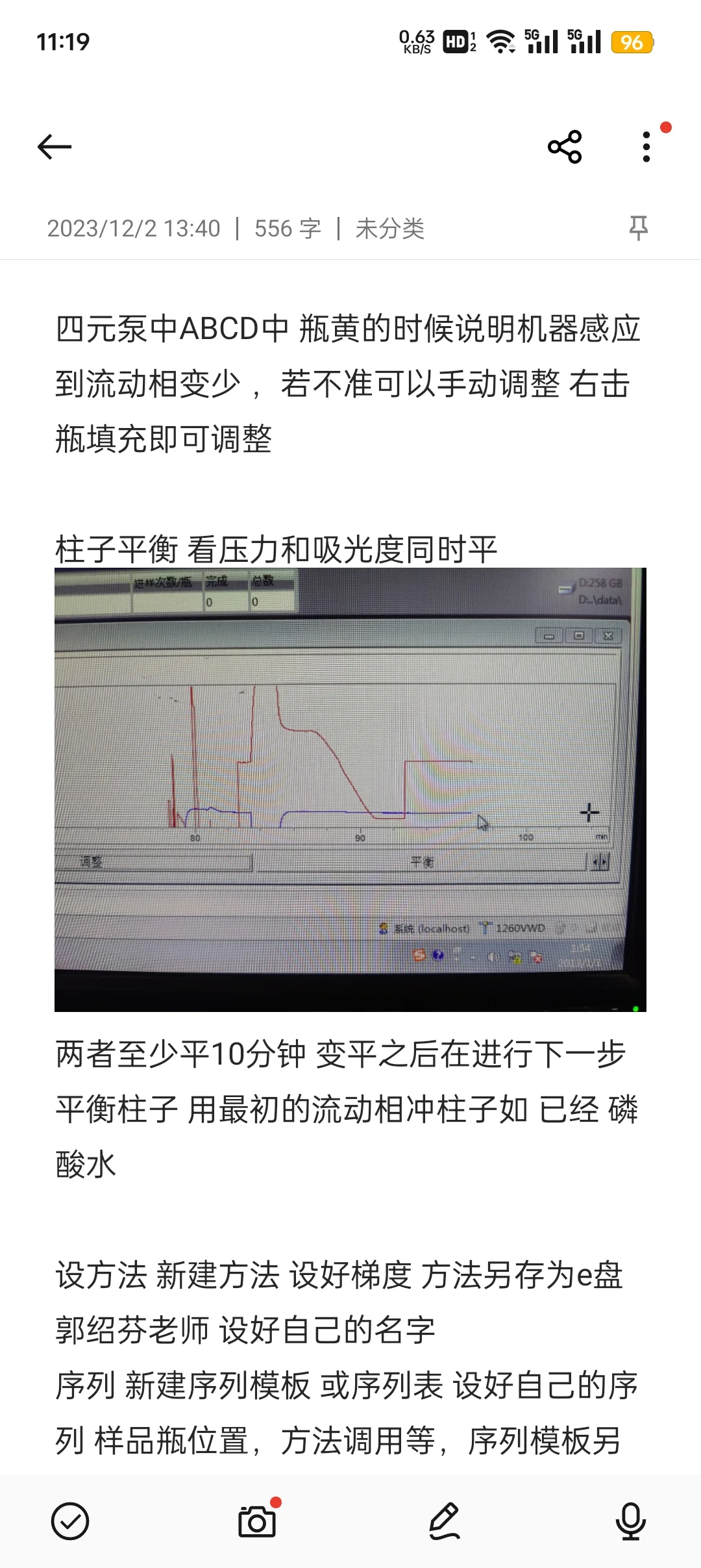 安捷伦1260高效液相色谱仪详细操作流程