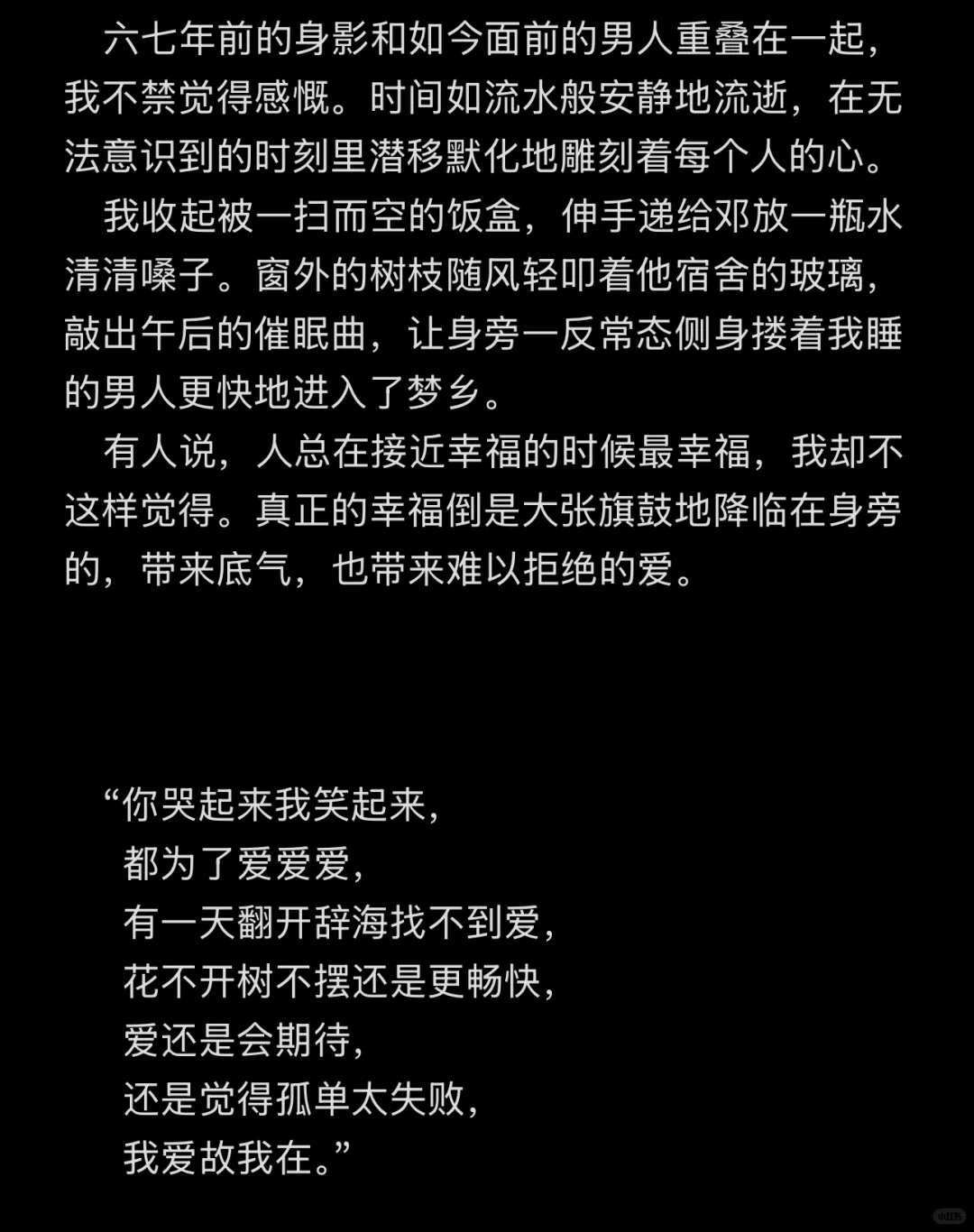 爱是相互撑腰的底气