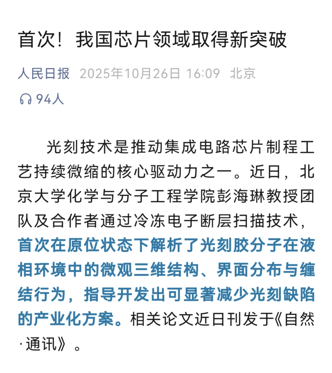 人民日报：首次！我国芯片领域取得新突破