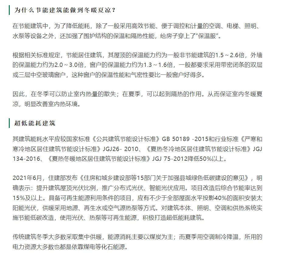 节能建筑、超低能耗建筑、零能耗建筑，