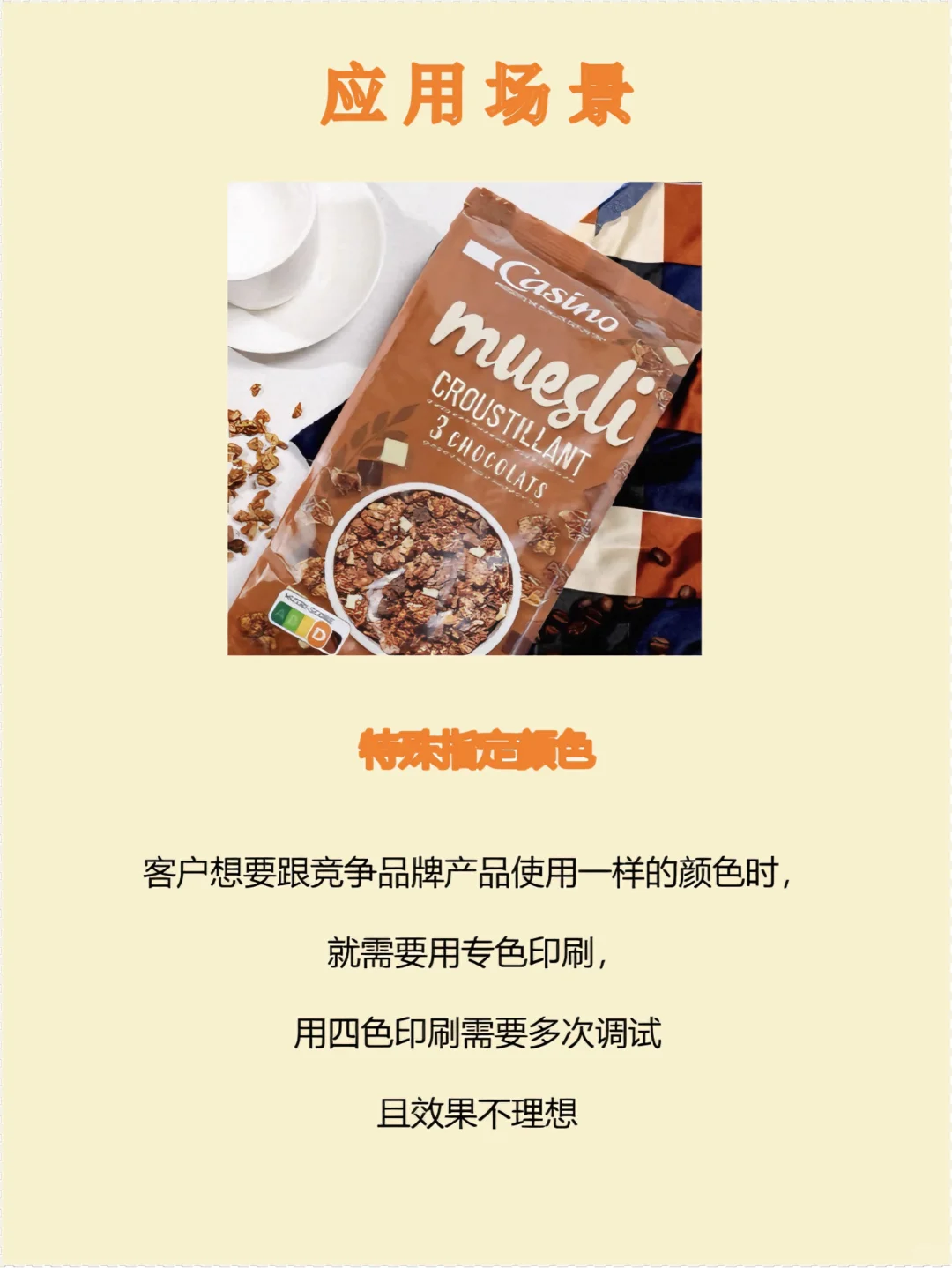 专色印刷避坑指南,让你的包装颜值爆表?