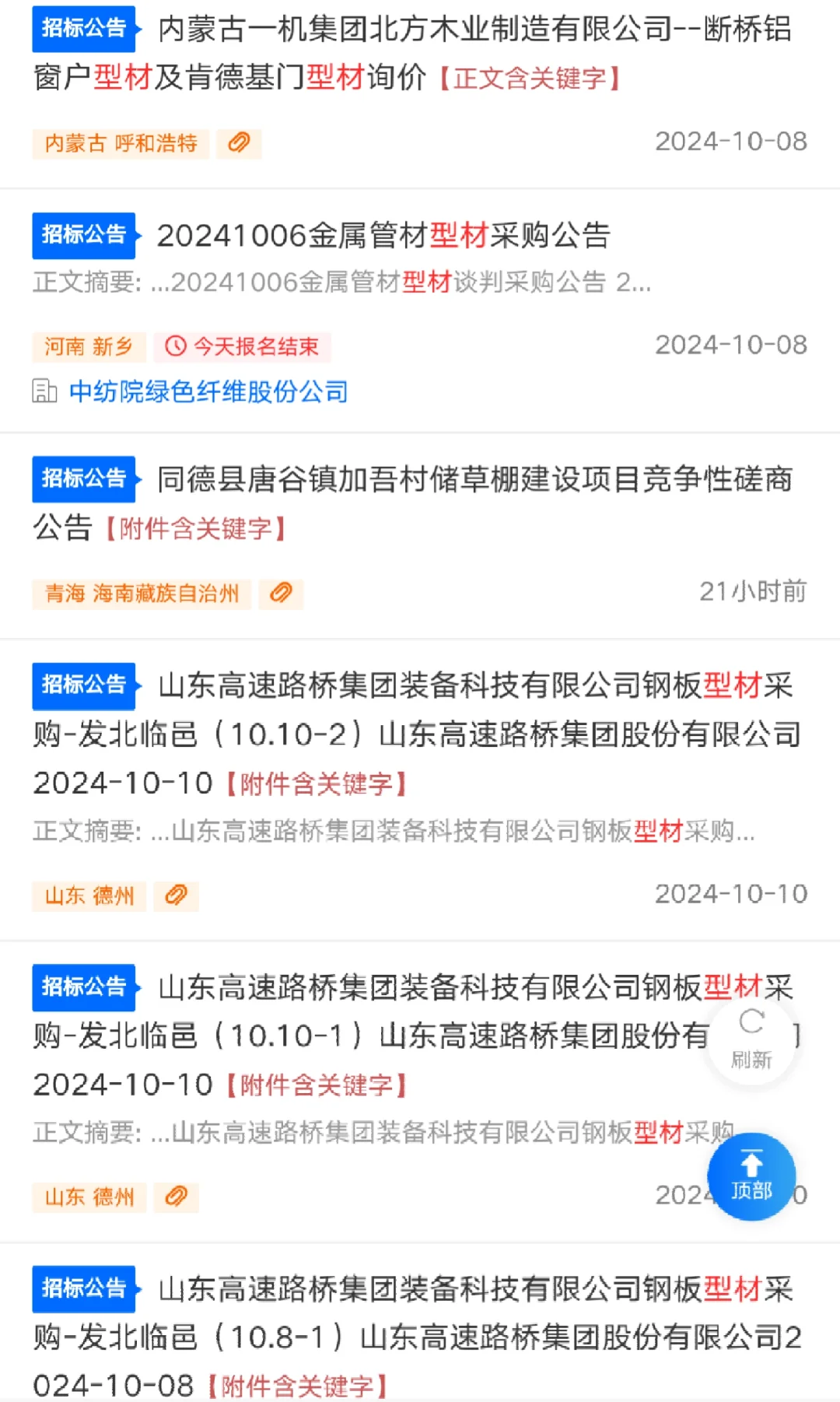 钢材型材 招标采购