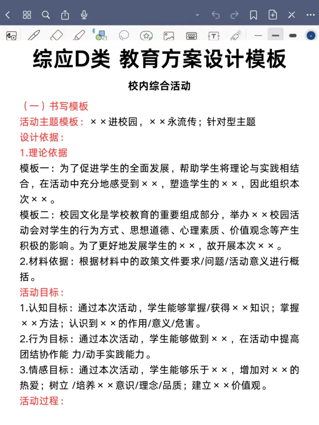 下周六综应D类，教育时政热点就这14个