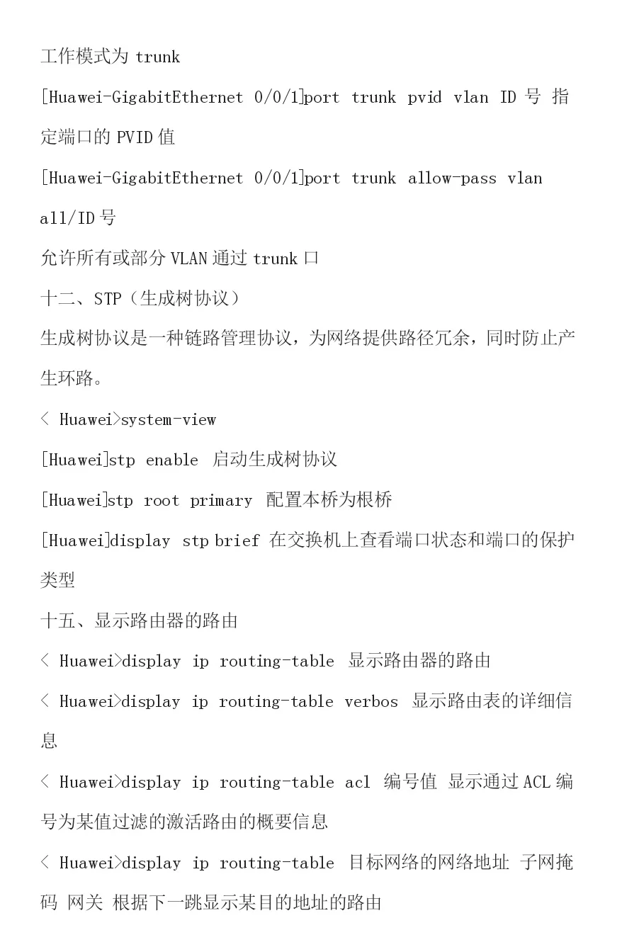 春高网络技术类《网络设备安装与调试》