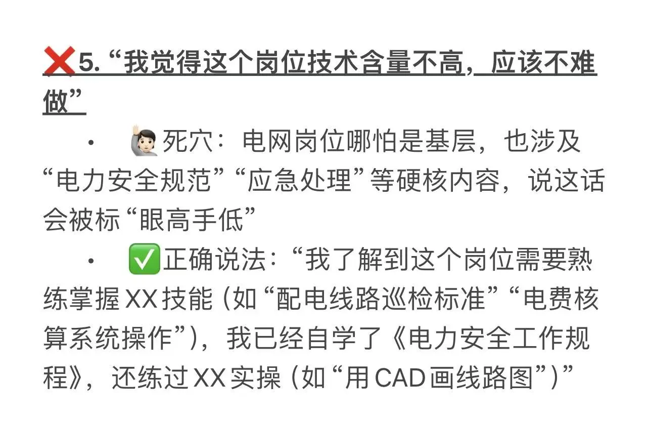 天塌了！原来电网面试这5种情况100%被拒