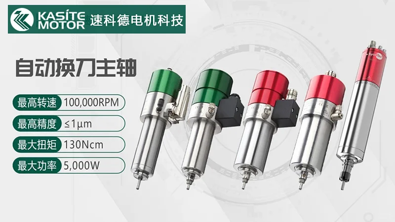 自动换刀主轴应用领域有哪些?