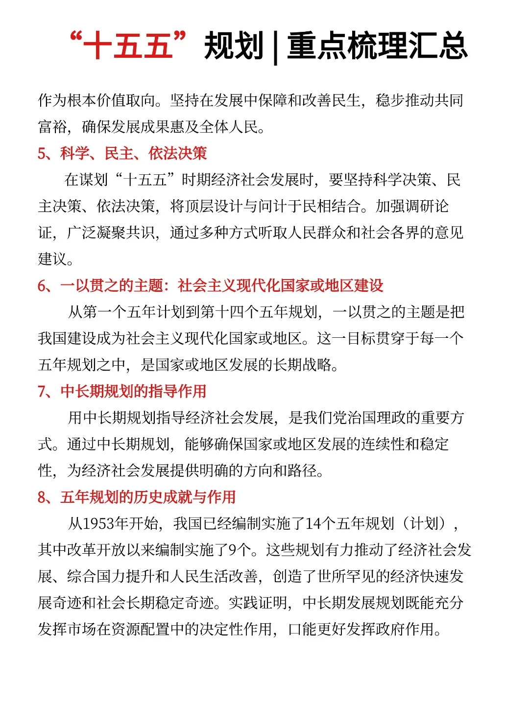 26公考人看过来！关于“十五五”规划要知道