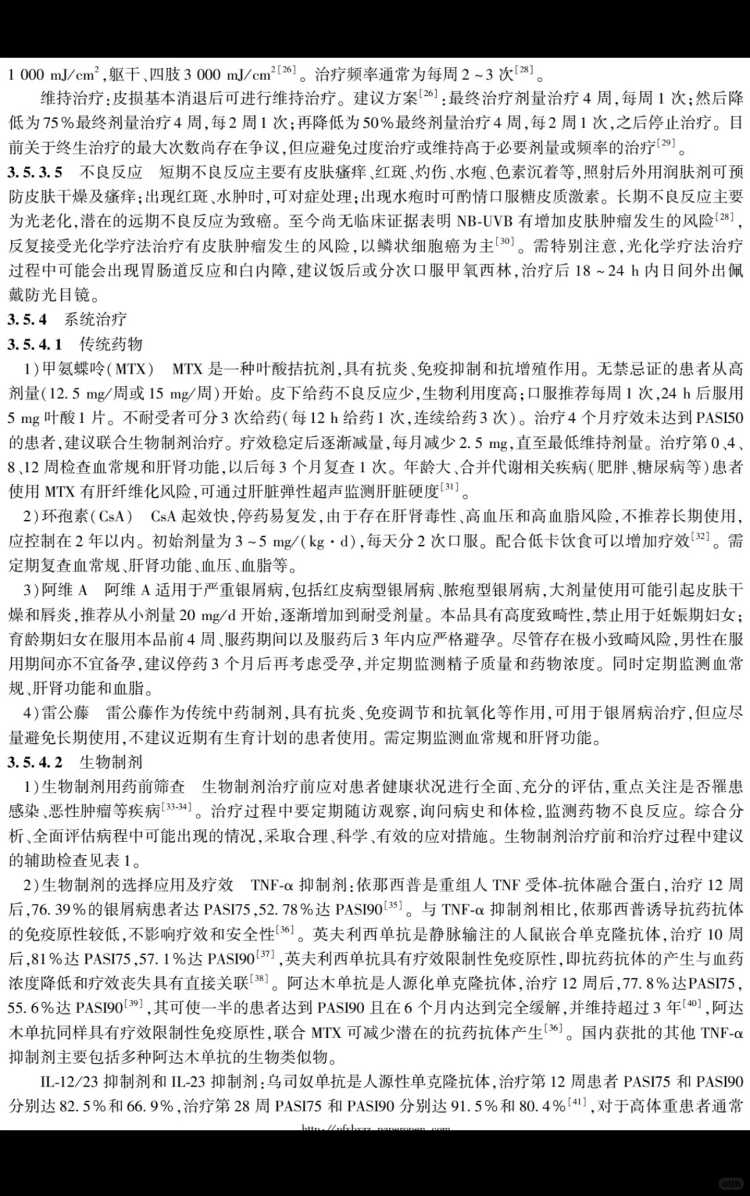 银屑病慢病管理专家共识| 2025 版