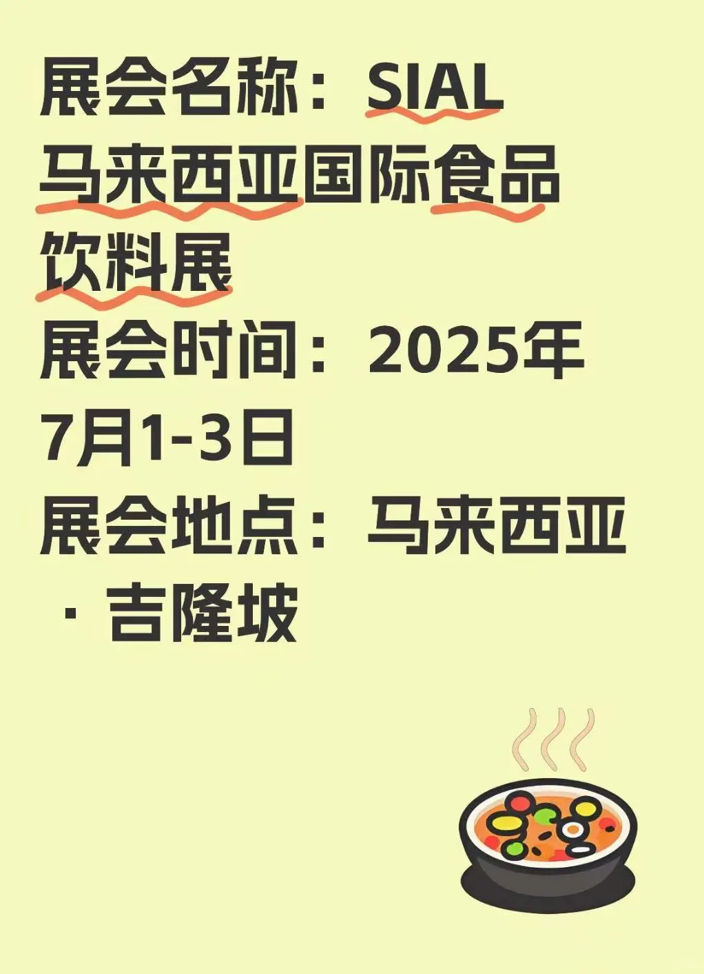 SIAL马来西亚国际食品饮料展