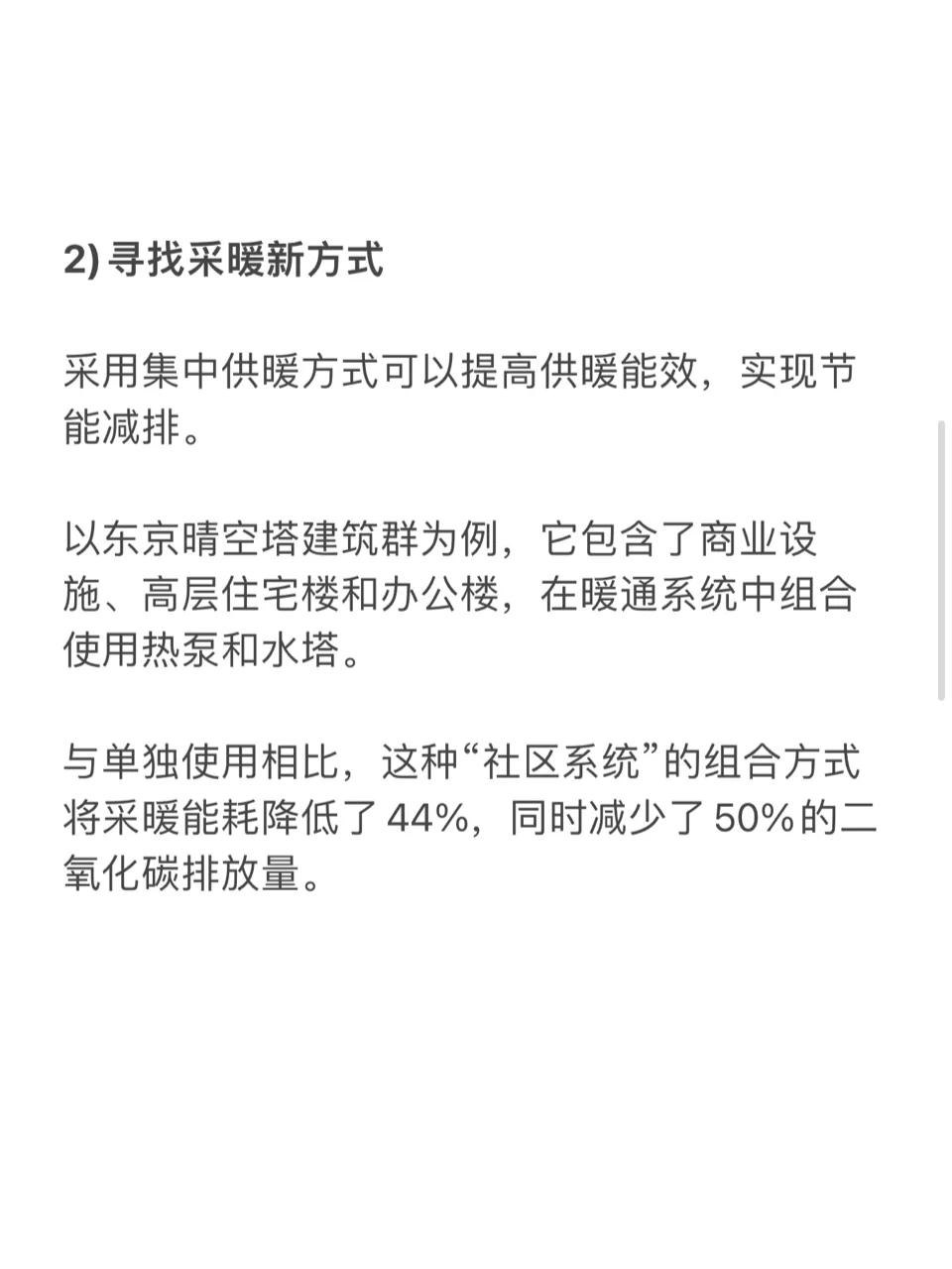建筑碳中和五大发展方向