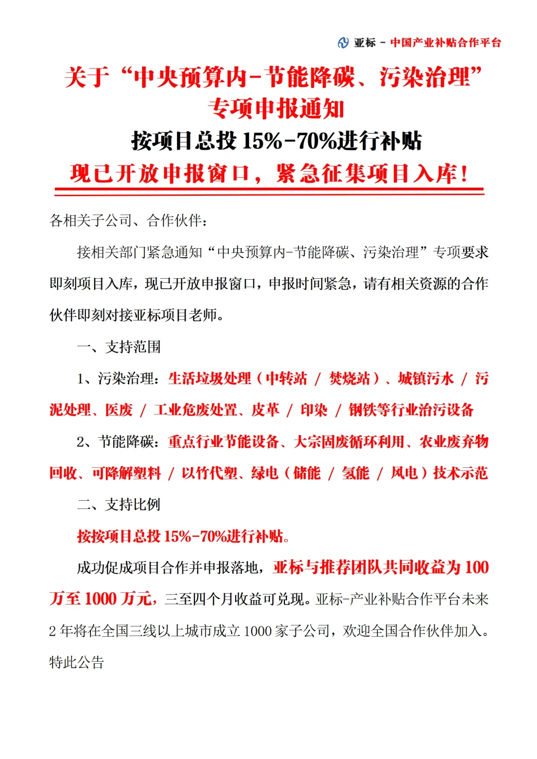 节能降碳与污染治理投资，补贴1500-7000万