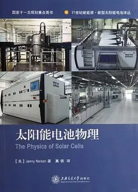 材料大热门！钙钛矿/太阳能电池相关书籍2