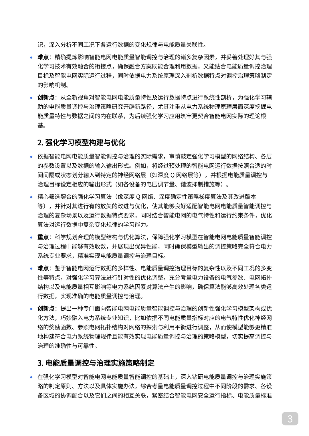 智能电网+强化学习｜顶会顶刊