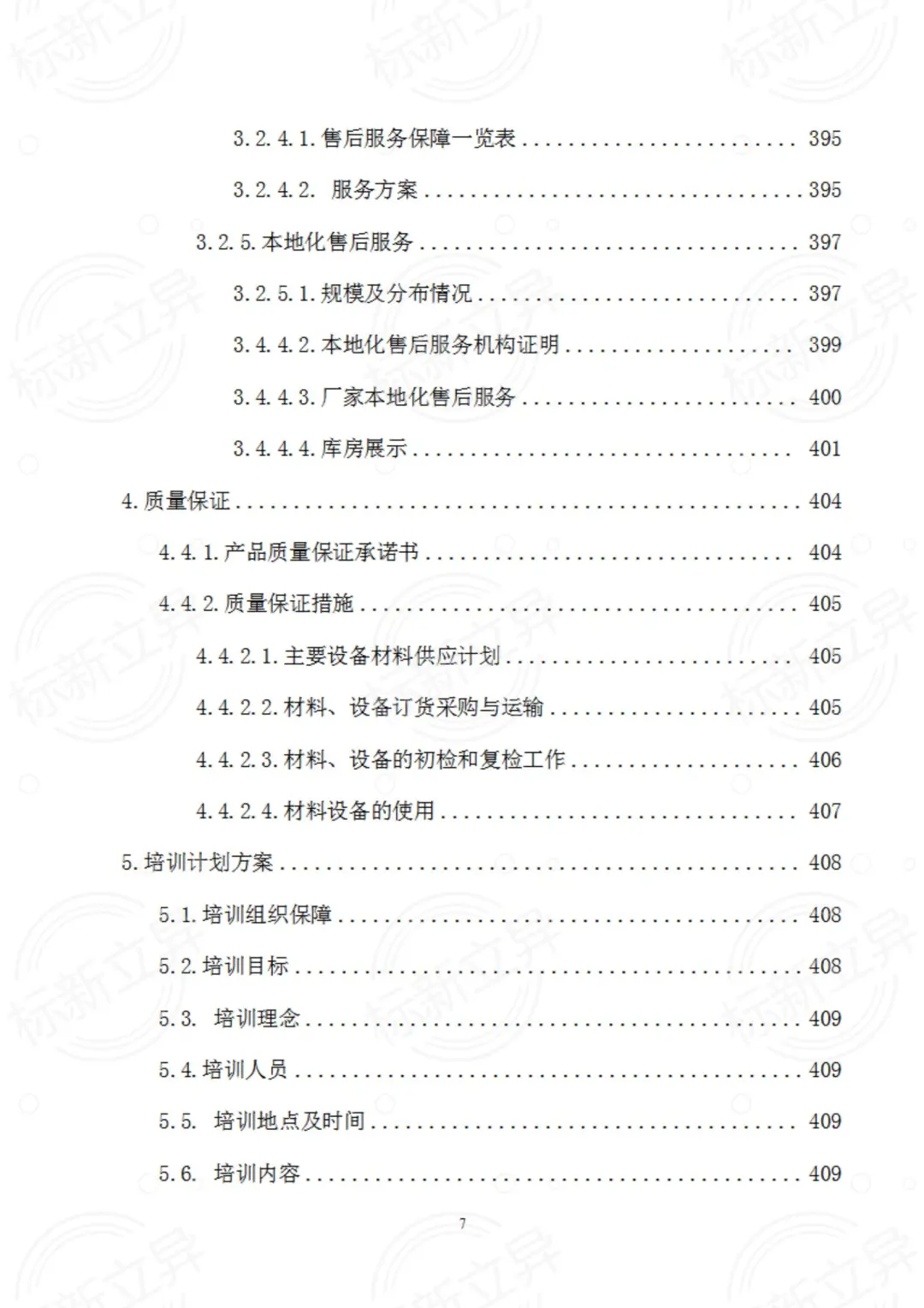 医疗设备采购标书模板（十四）