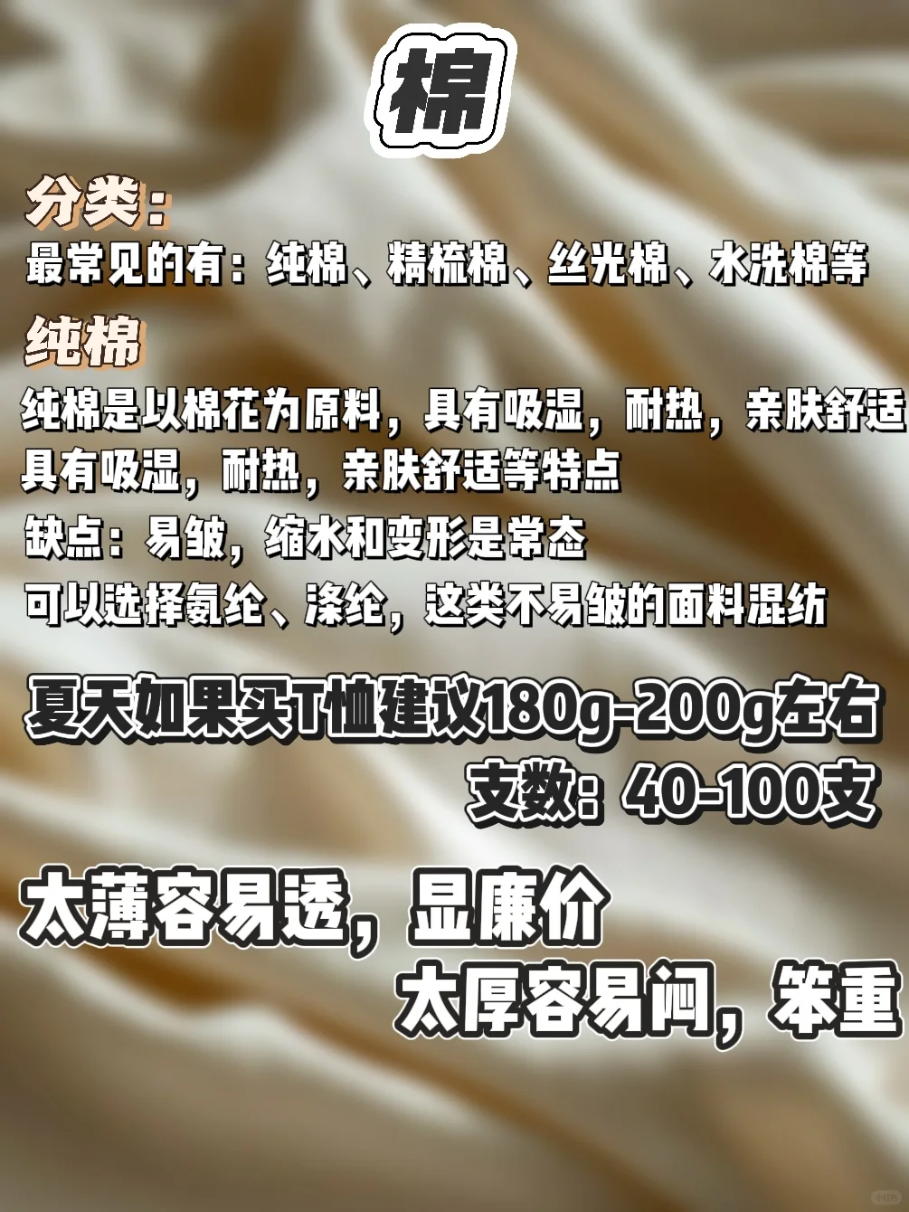 为什么夏天怎么穿都热?选对面料更凉快!