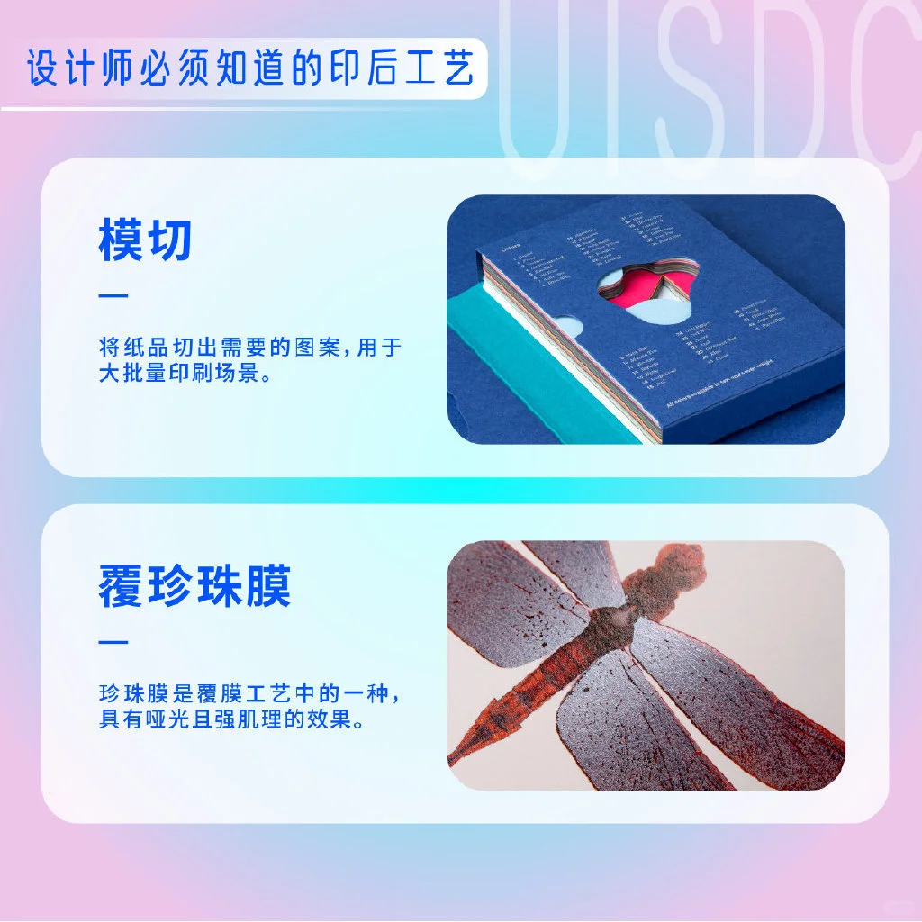 设计师必须掌握的16个印后工艺小常识！