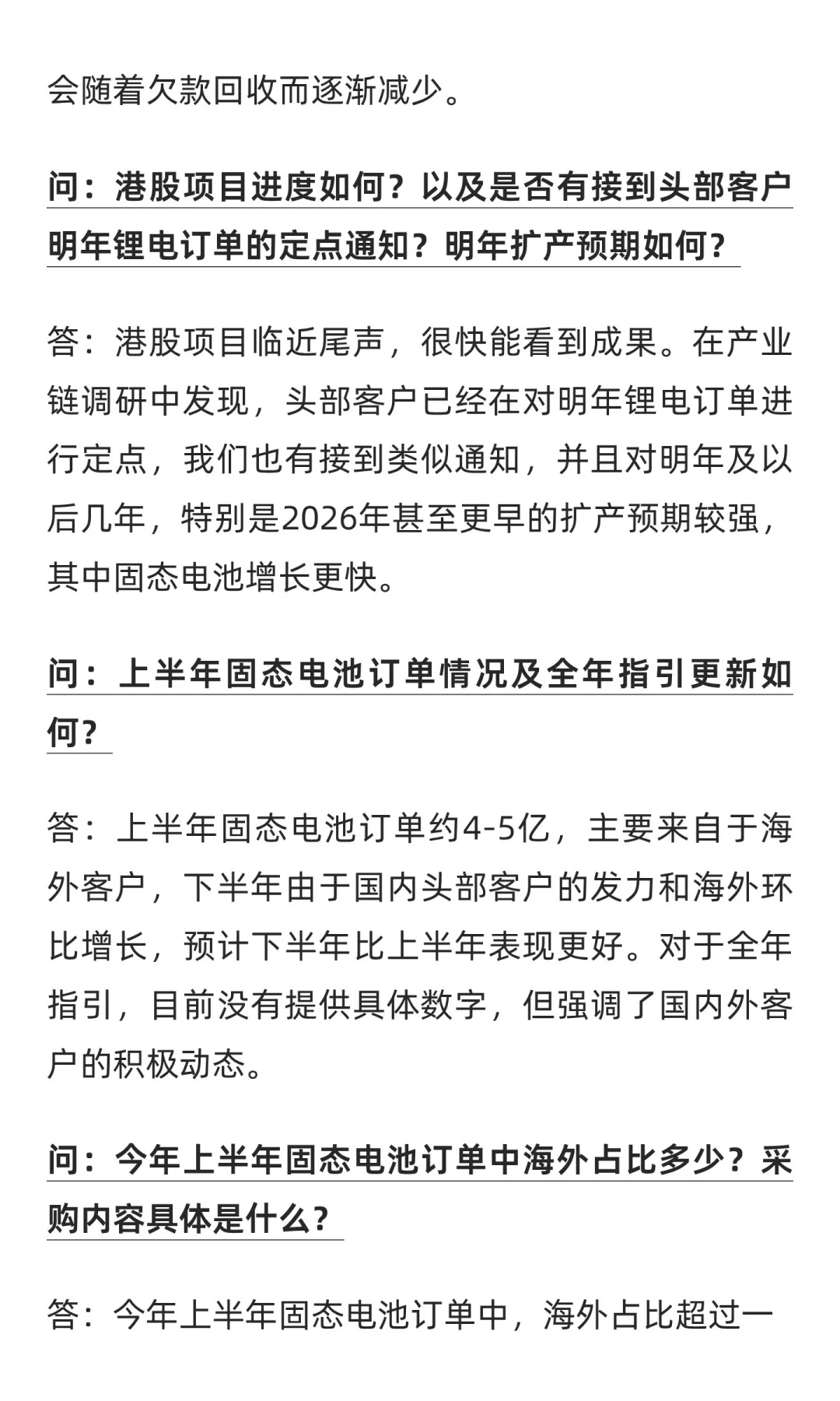 先导智能业绩交流会