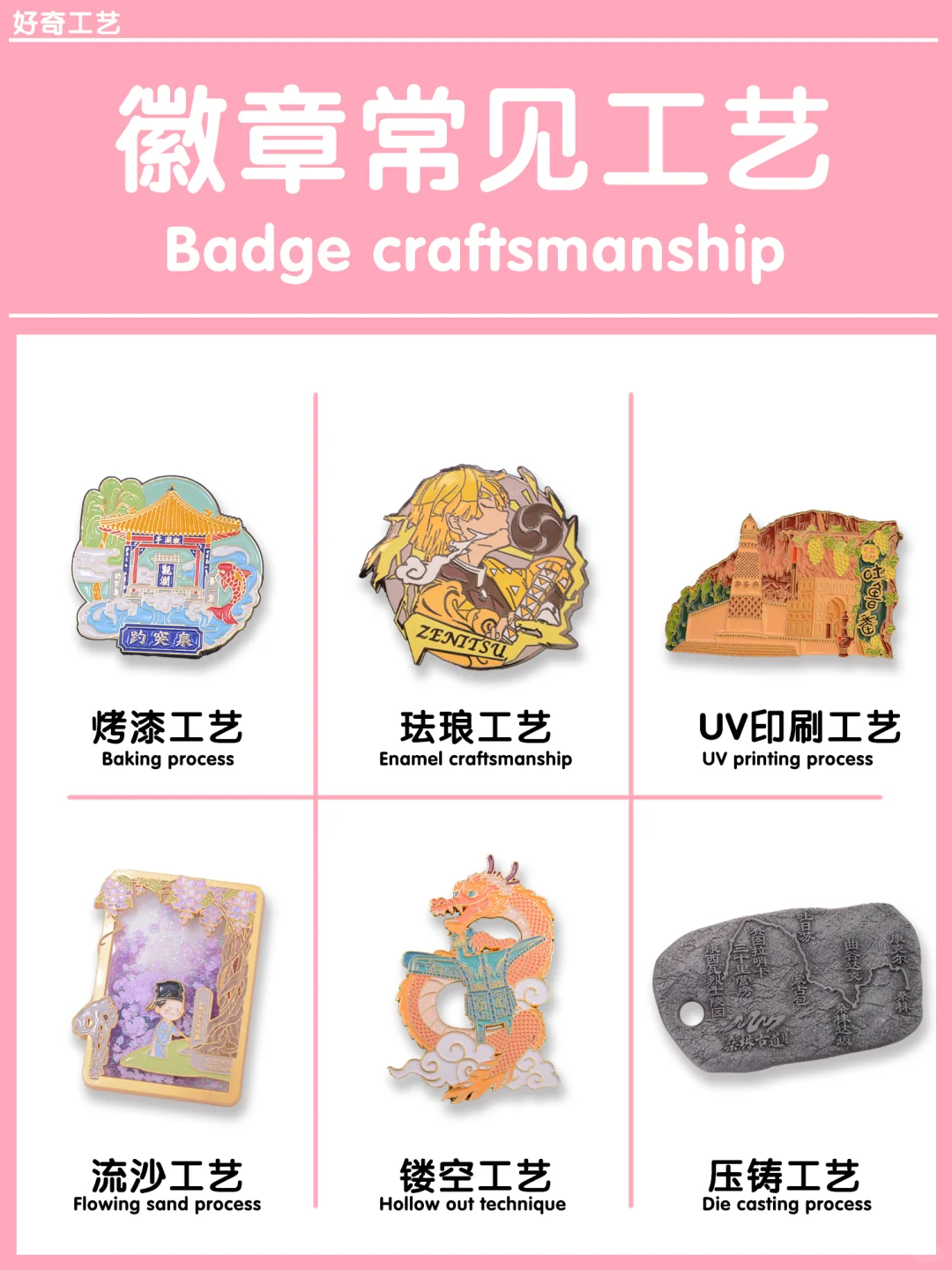 最常见的冰箱贴徽章工艺介绍