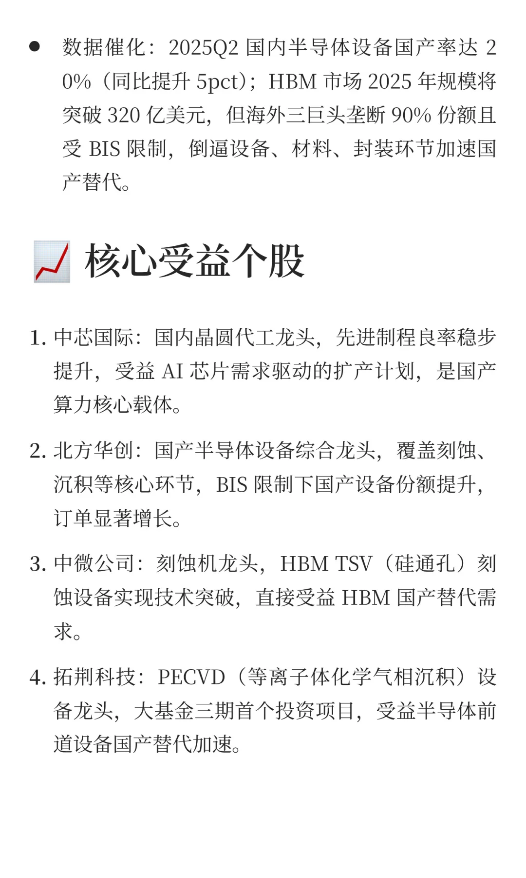BIS 出口管制下的国产替代机遇解析