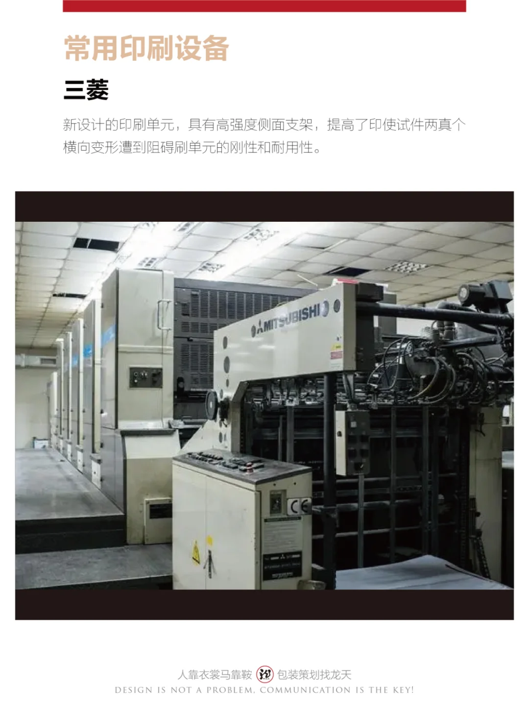 ?盘点印刷常用设备，设计生涯少不了?