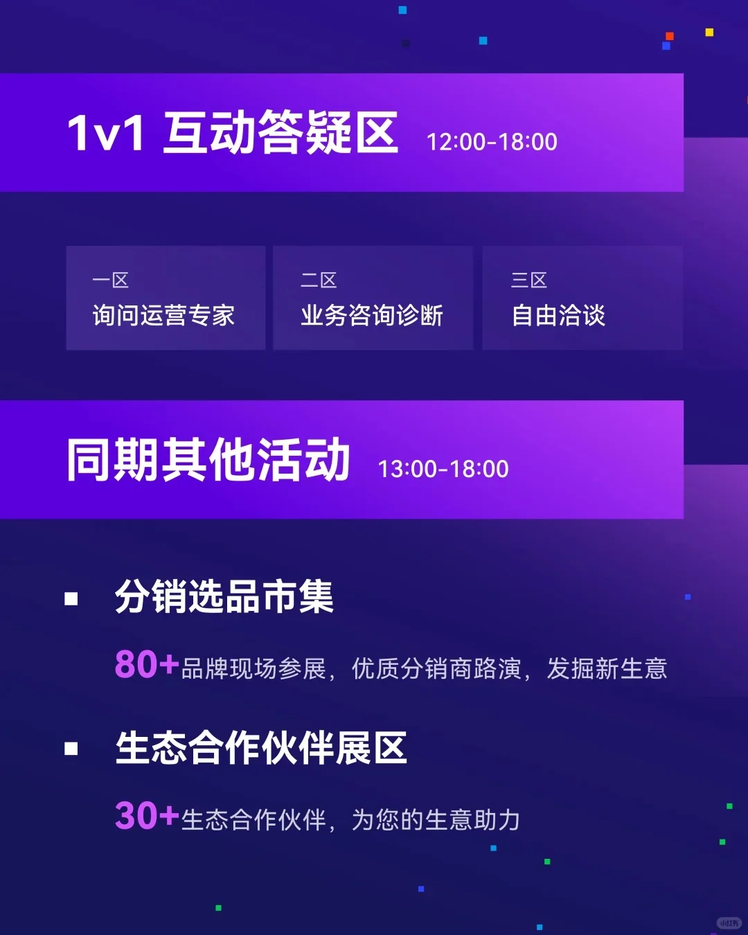 有赞12周年大会~~等你来