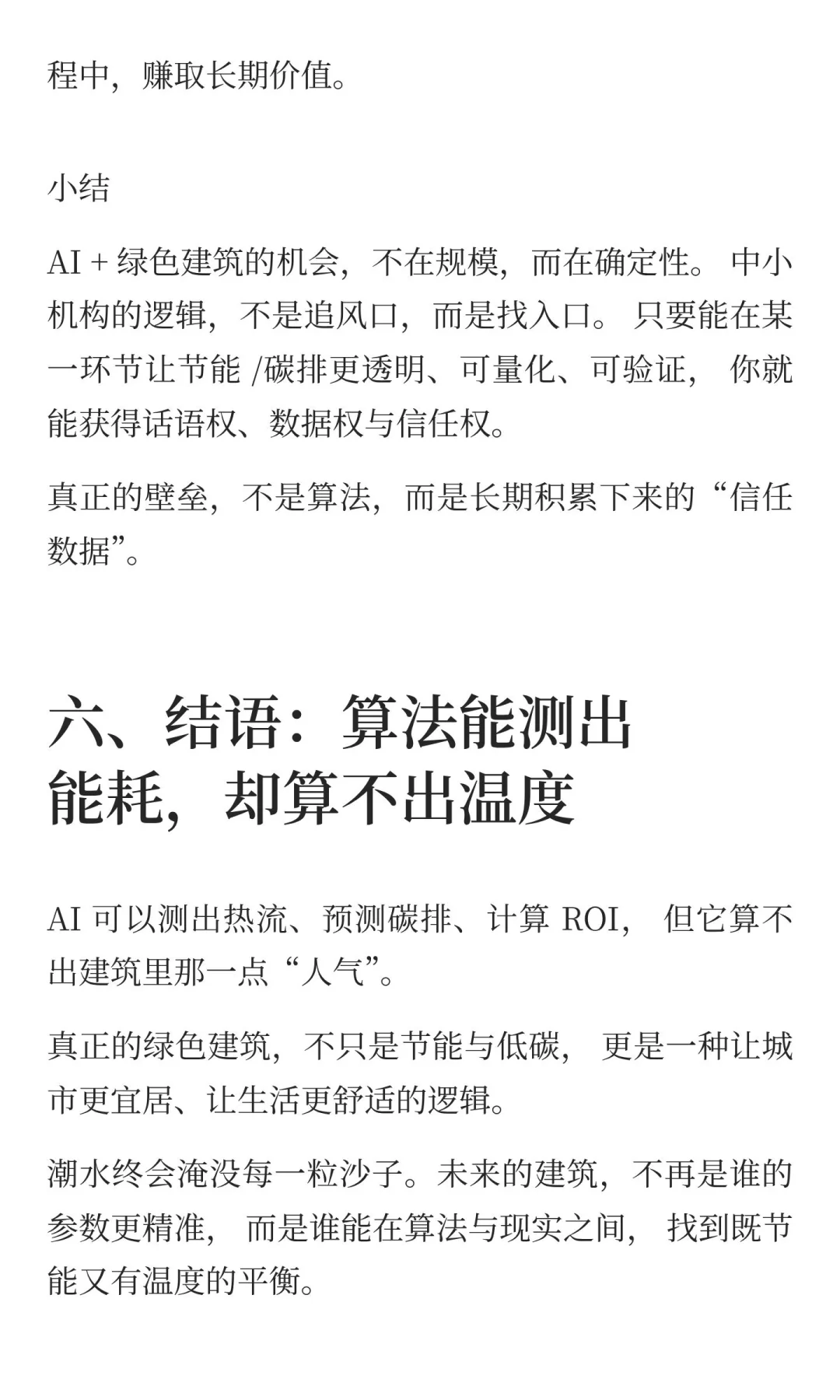 AI + 绿色低碳建筑｜算法触摸城市的呼吸