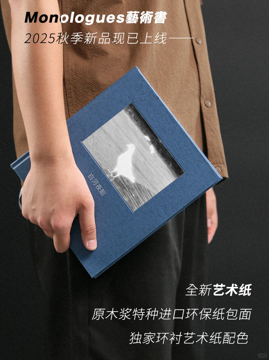 【秋季上新】行业首发 单本实现印金/印银