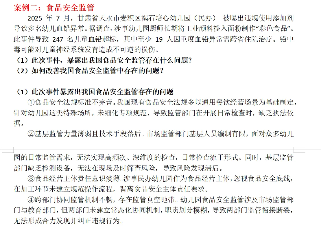 26公共管理考研案例分析题—最新版