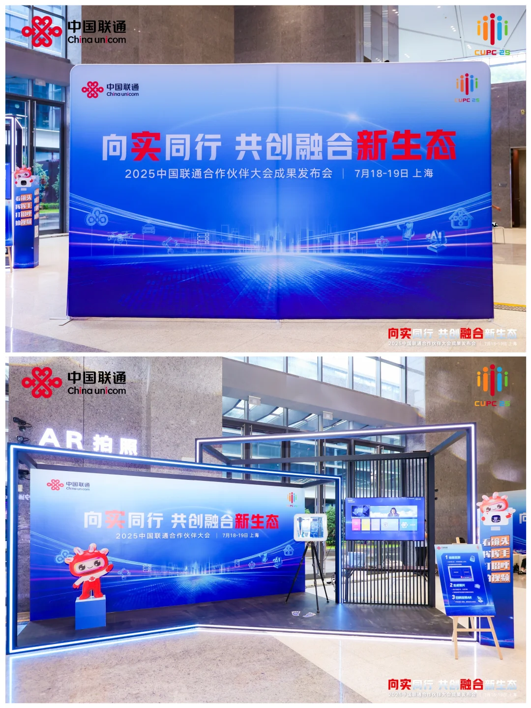 会展案例分享 | 中国联通合作伙伴大会