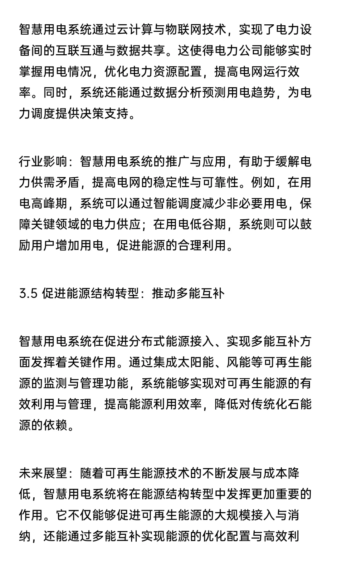 智慧用电：技术革新引领电力管理新时代