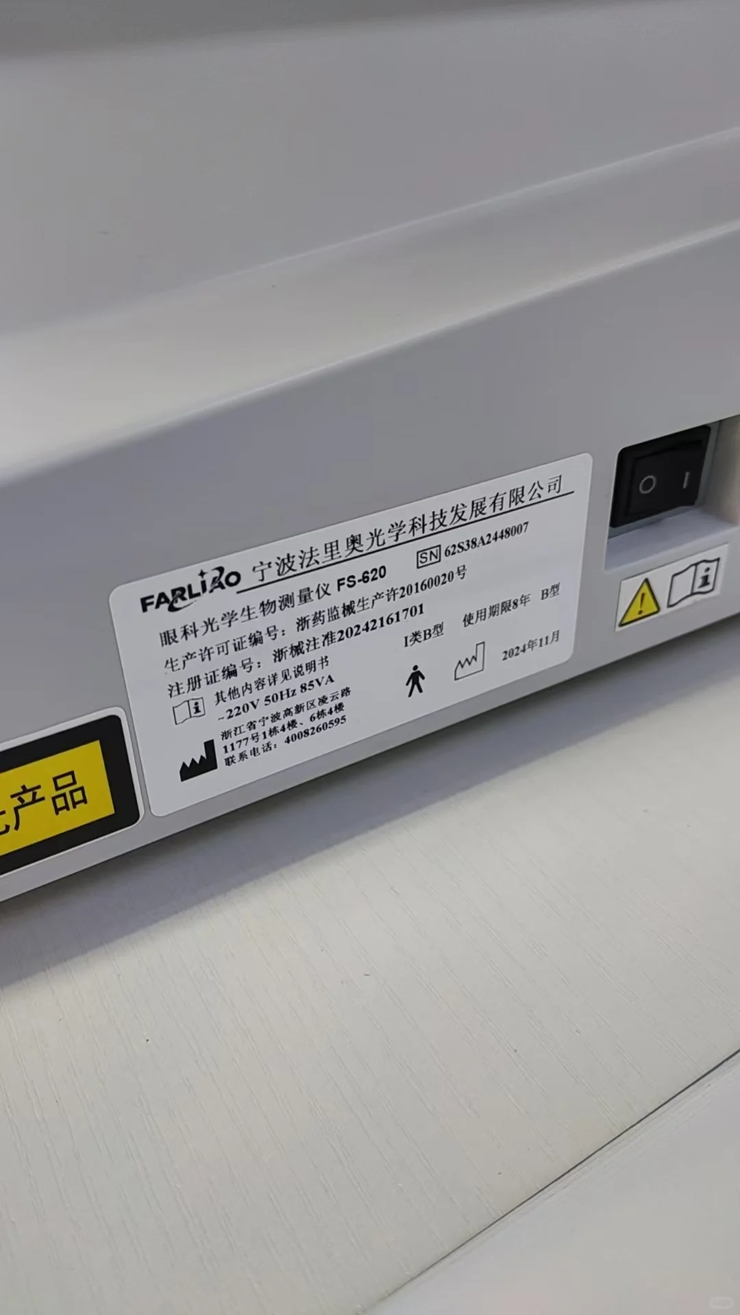 25年年初上的生物测量仪 干了几个月不干了