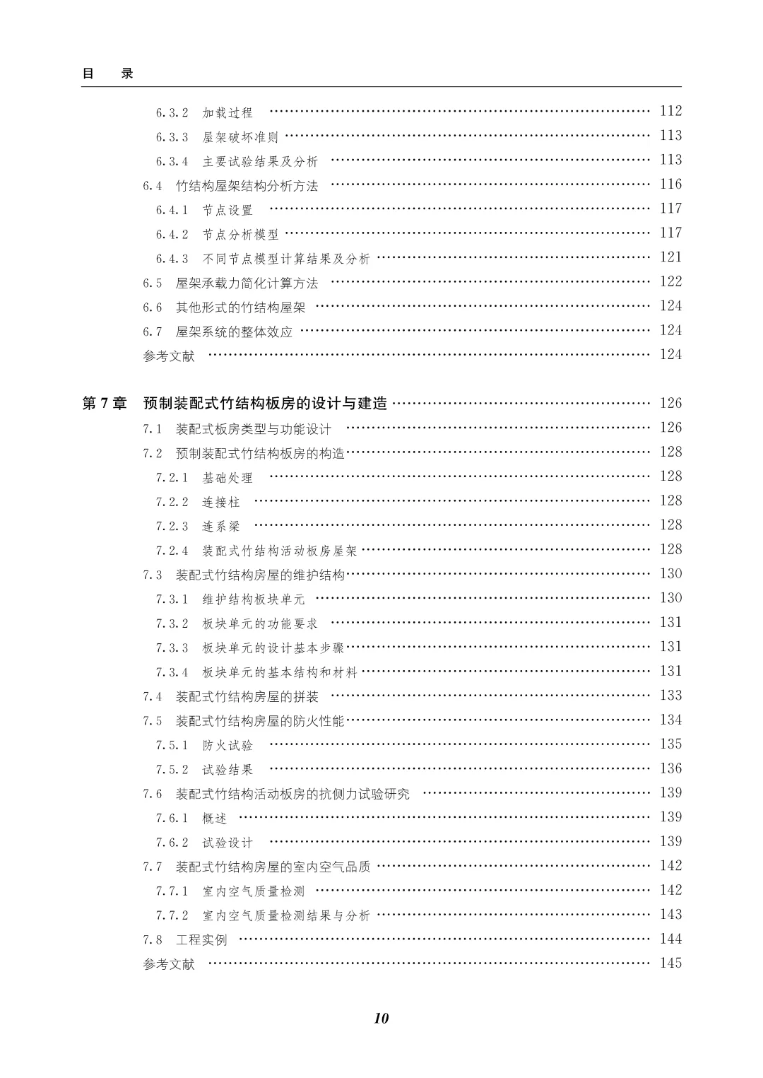 书籍@科学技术@现代竹结构