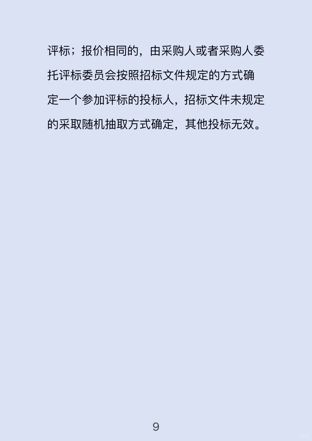 干货分享?10个问题，看懂询价采购！