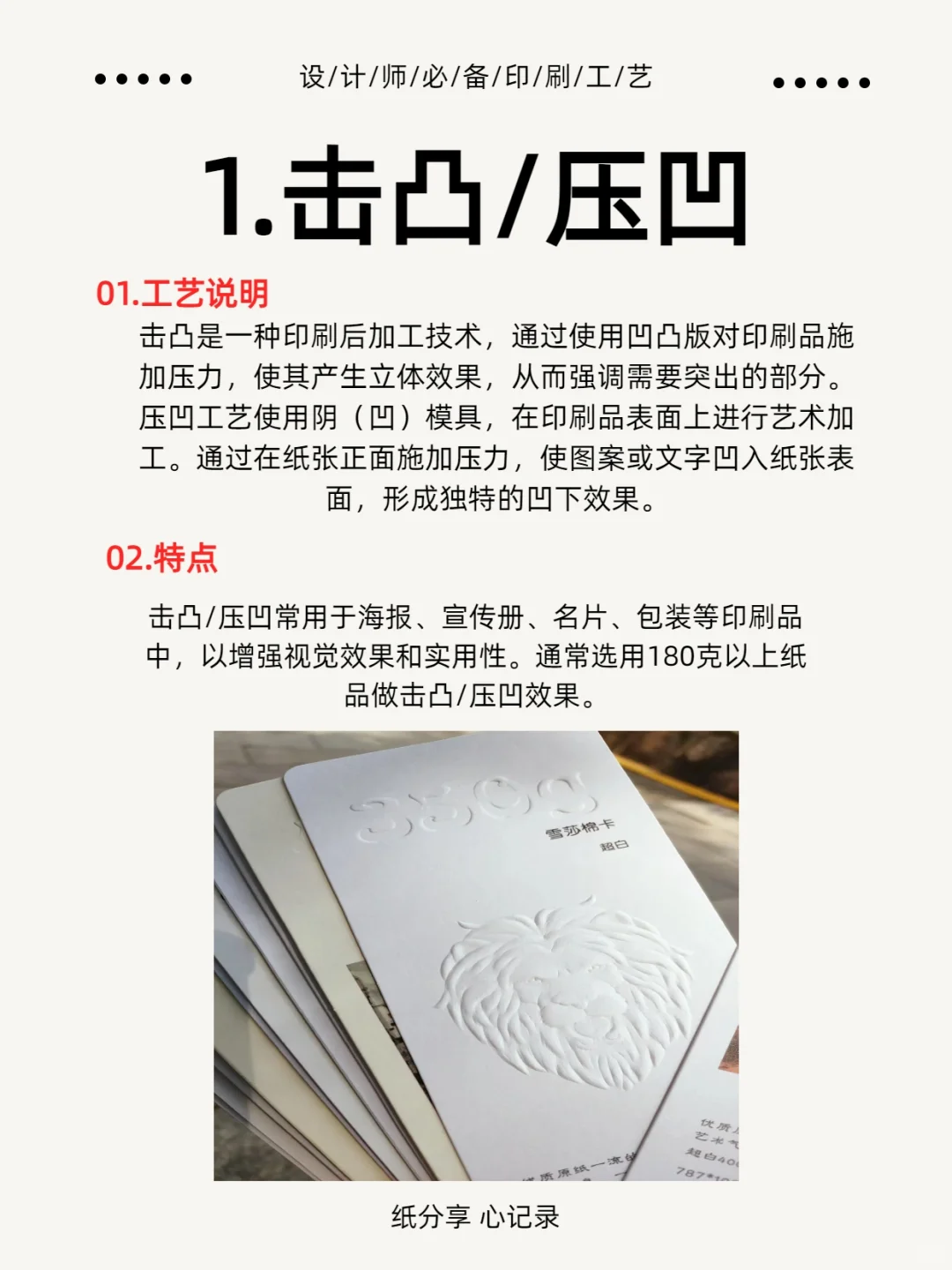 纸品印刷干货/99%的设计师都应该知道的工艺