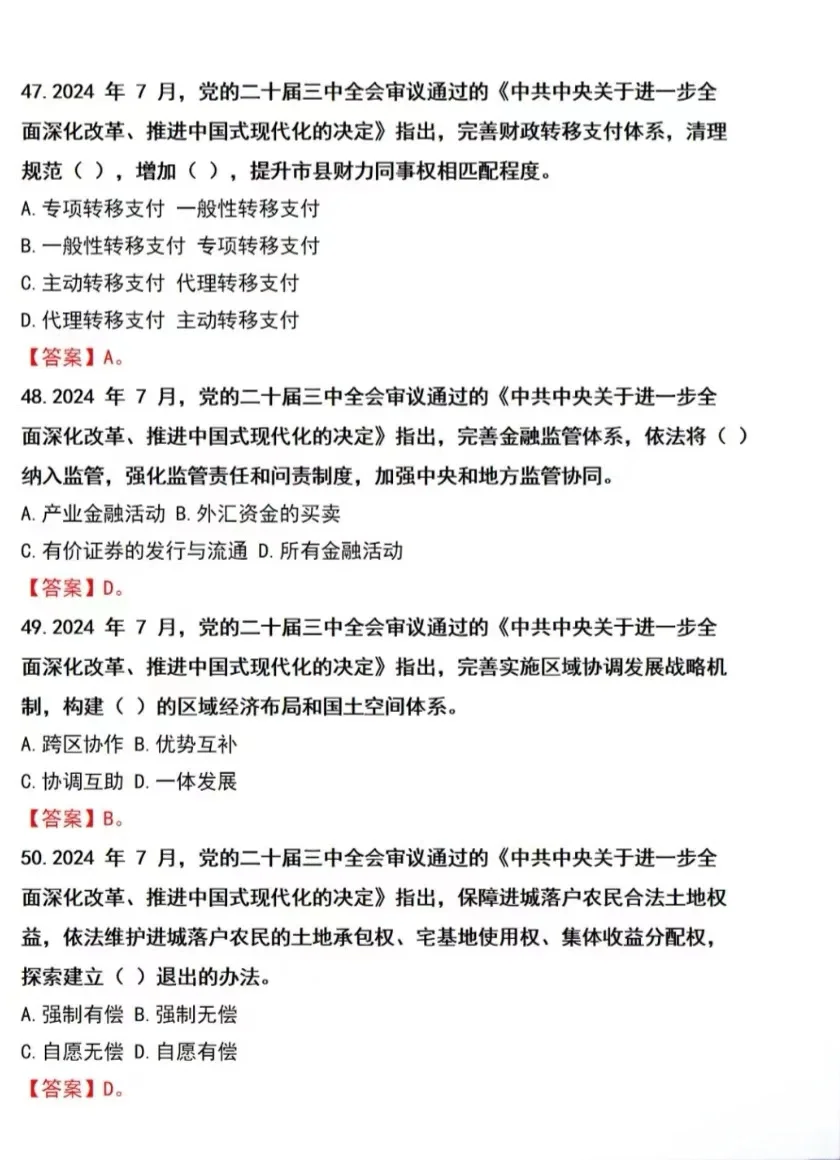 ?40个必背党政时政热词汇总！